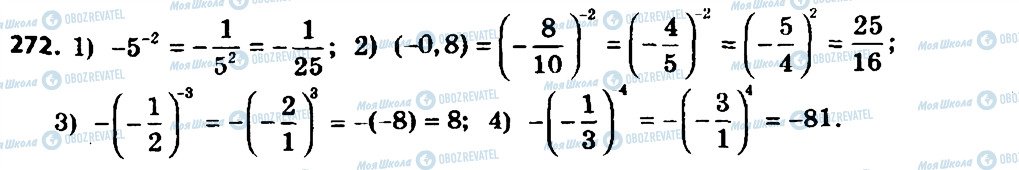 ГДЗ Алгебра 8 класс страница 272