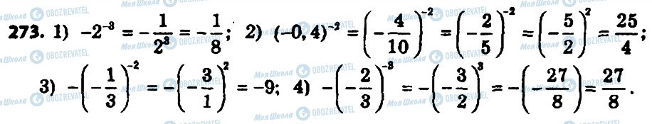 ГДЗ Алгебра 8 класс страница 273