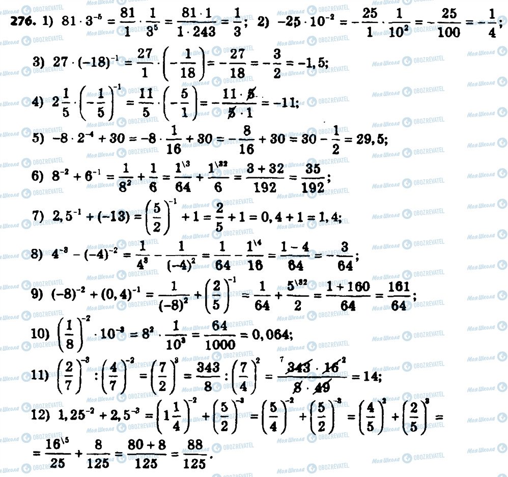 ГДЗ Алгебра 8 класс страница 276