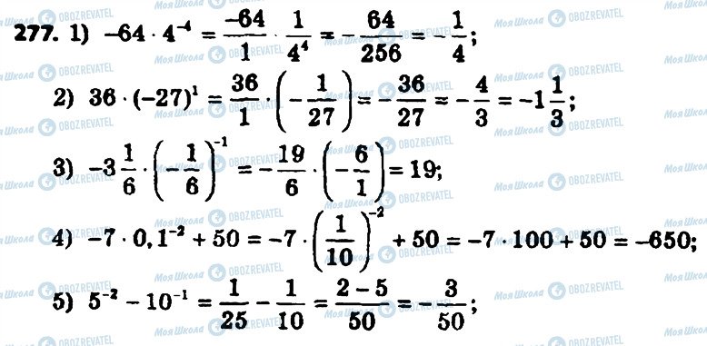ГДЗ Алгебра 8 класс страница 277