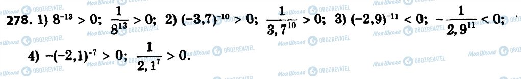 ГДЗ Алгебра 8 класс страница 278
