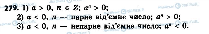 ГДЗ Алгебра 8 клас сторінка 279