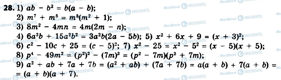 ГДЗ Алгебра 8 класс страница 28