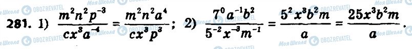 ГДЗ Алгебра 8 класс страница 281