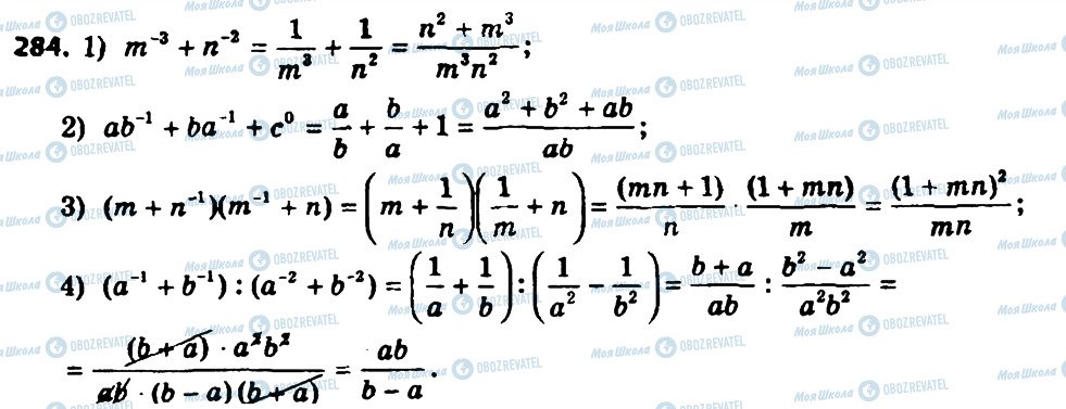 ГДЗ Алгебра 8 класс страница 284