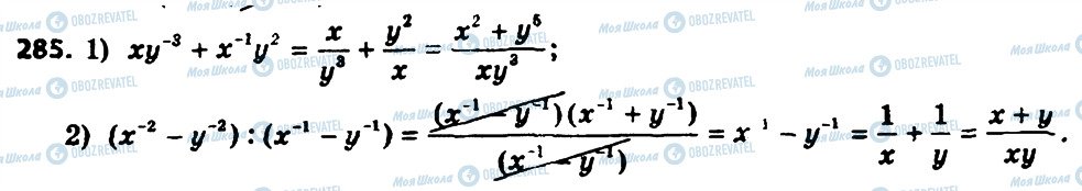 ГДЗ Алгебра 8 класс страница 285