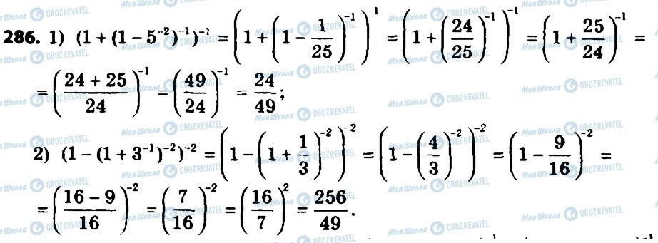 ГДЗ Алгебра 8 класс страница 286