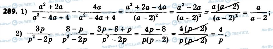 ГДЗ Алгебра 8 класс страница 289