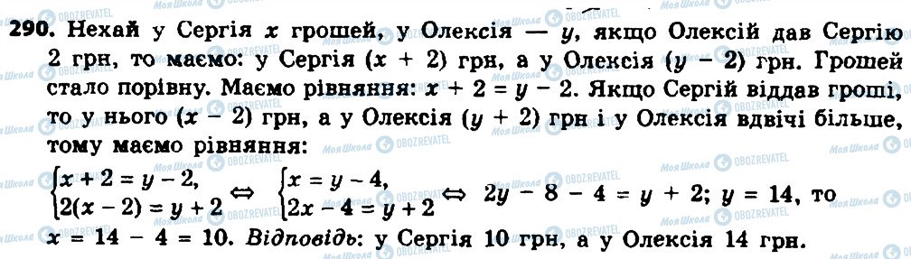 ГДЗ Алгебра 8 класс страница 290