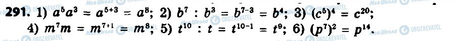 ГДЗ Алгебра 8 клас сторінка 291