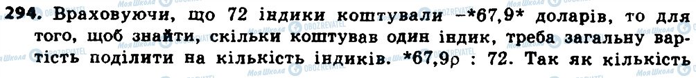 ГДЗ Алгебра 8 клас сторінка 294