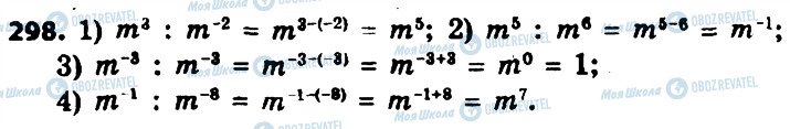 ГДЗ Алгебра 8 клас сторінка 298