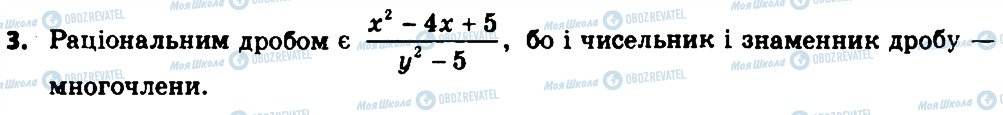 ГДЗ Алгебра 8 клас сторінка 3