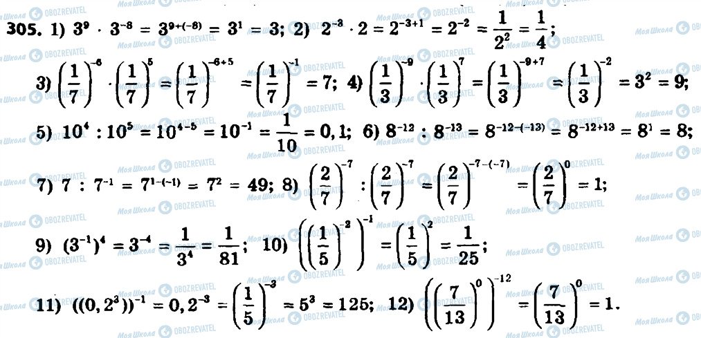 ГДЗ Алгебра 8 класс страница 305