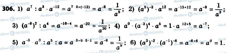 ГДЗ Алгебра 8 класс страница 306