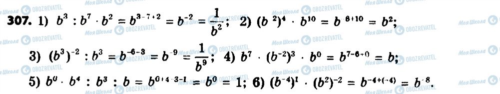 ГДЗ Алгебра 8 класс страница 307