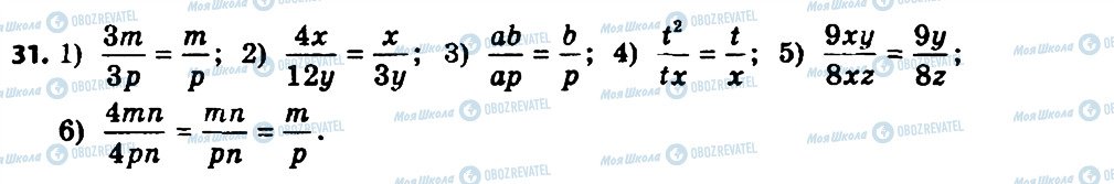 ГДЗ Алгебра 8 класс страница 31