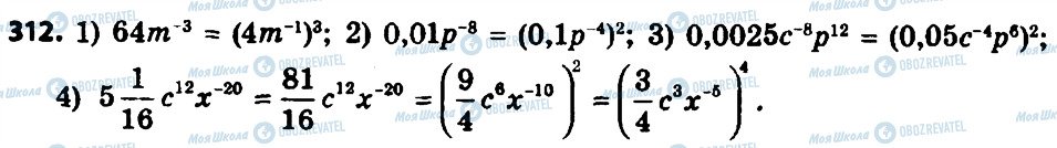 ГДЗ Алгебра 8 класс страница 312