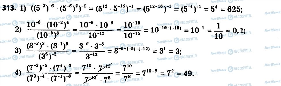ГДЗ Алгебра 8 класс страница 313