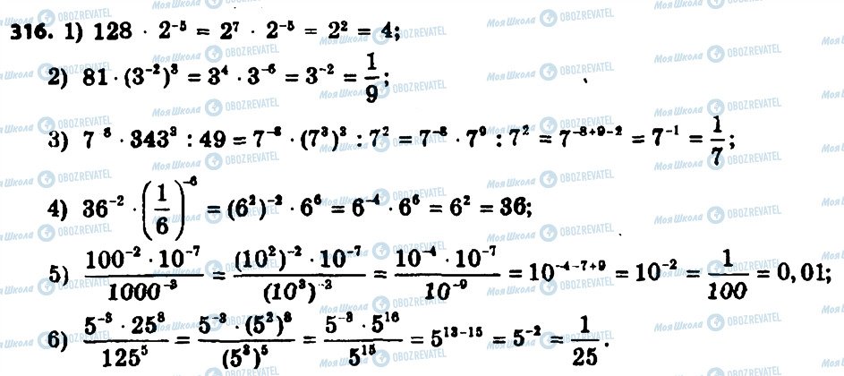 ГДЗ Алгебра 8 класс страница 316