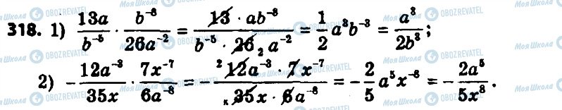 ГДЗ Алгебра 8 клас сторінка 318
