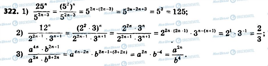 ГДЗ Алгебра 8 класс страница 322