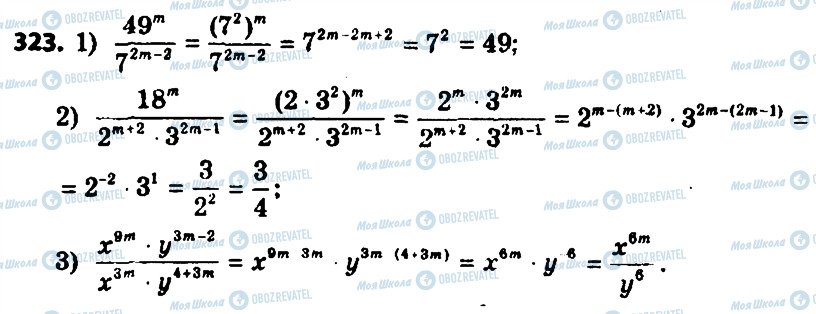 ГДЗ Алгебра 8 класс страница 323