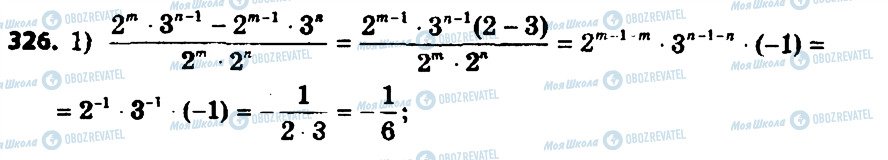 ГДЗ Алгебра 8 класс страница 326