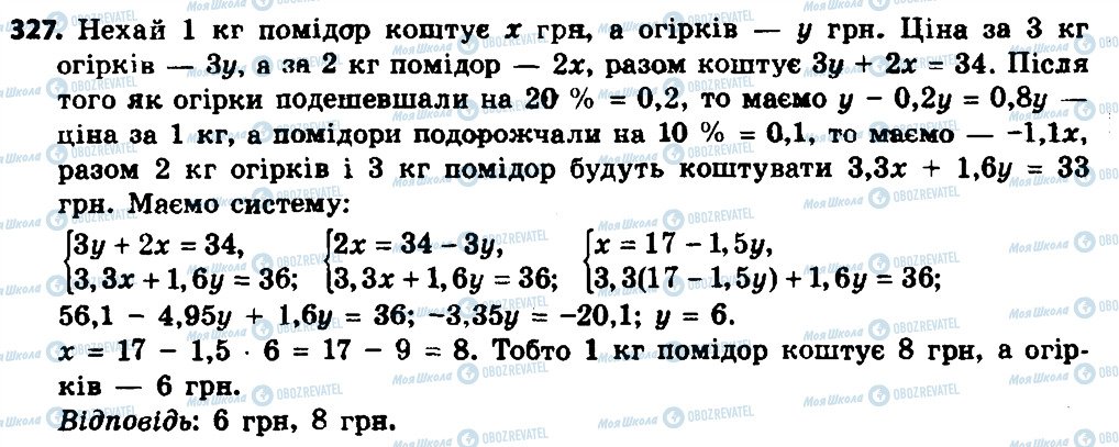 ГДЗ Алгебра 8 класс страница 327