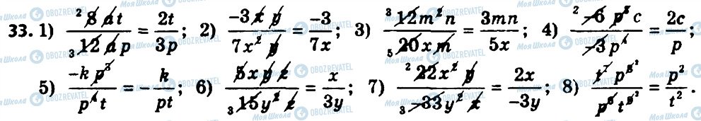 ГДЗ Алгебра 8 класс страница 33