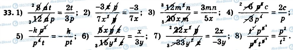 ГДЗ Алгебра 8 класс страница 33