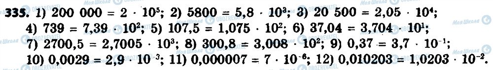 ГДЗ Алгебра 8 класс страница 335