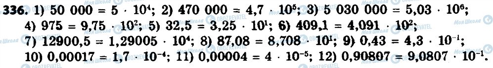 ГДЗ Алгебра 8 класс страница 336