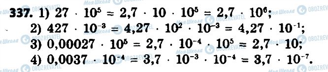 ГДЗ Алгебра 8 класс страница 337