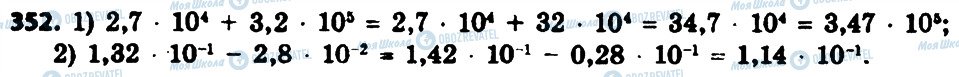 ГДЗ Алгебра 8 класс страница 352