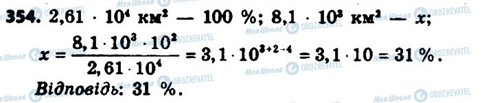 ГДЗ Алгебра 8 клас сторінка 354