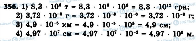ГДЗ Алгебра 8 клас сторінка 356