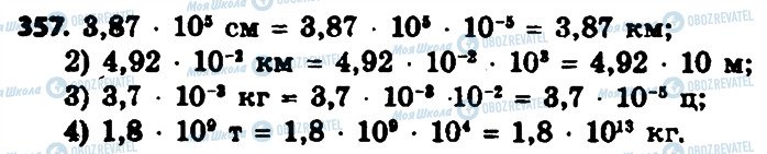 ГДЗ Алгебра 8 класс страница 357