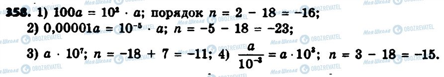 ГДЗ Алгебра 8 класс страница 358