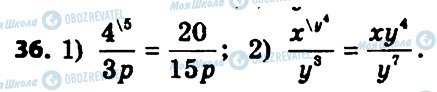 ГДЗ Алгебра 8 класс страница 36