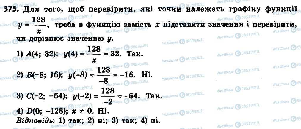 ГДЗ Алгебра 8 класс страница 375