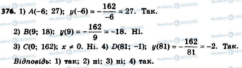 ГДЗ Алгебра 8 класс страница 376