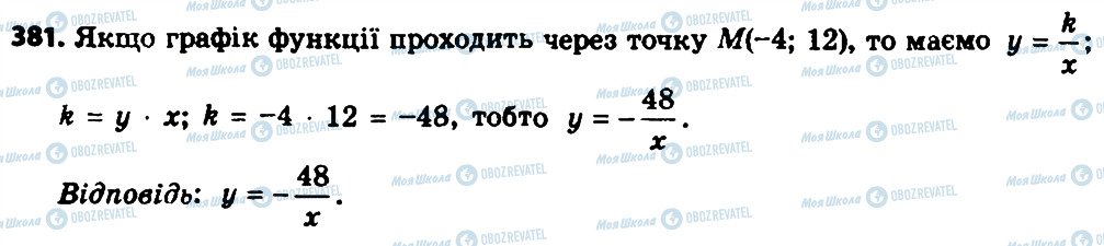 ГДЗ Алгебра 8 клас сторінка 381