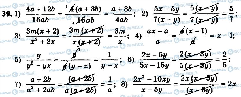 ГДЗ Алгебра 8 класс страница 39