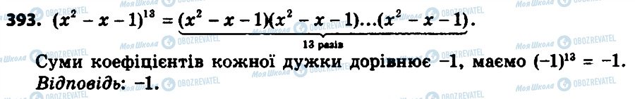 ГДЗ Алгебра 8 класс страница 393