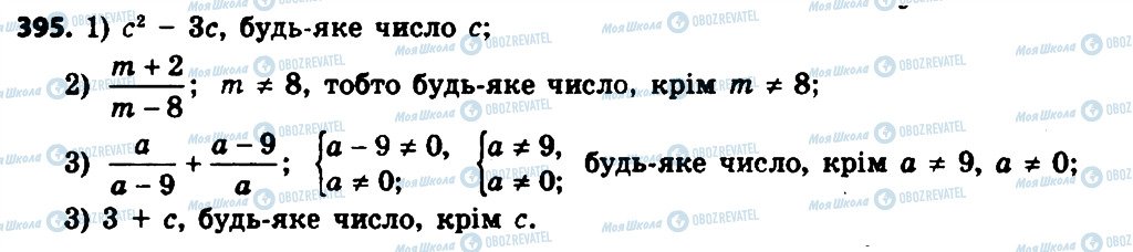 ГДЗ Алгебра 8 клас сторінка 395