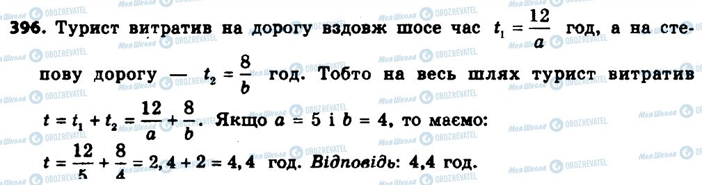 ГДЗ Алгебра 8 клас сторінка 396