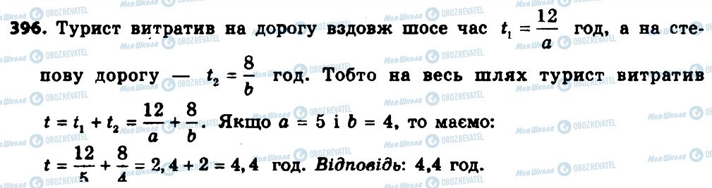 ГДЗ Алгебра 8 клас сторінка 396