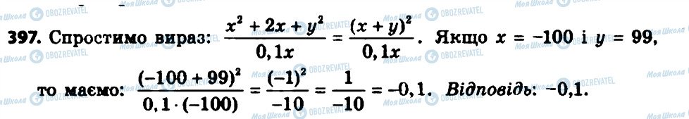 ГДЗ Алгебра 8 клас сторінка 397