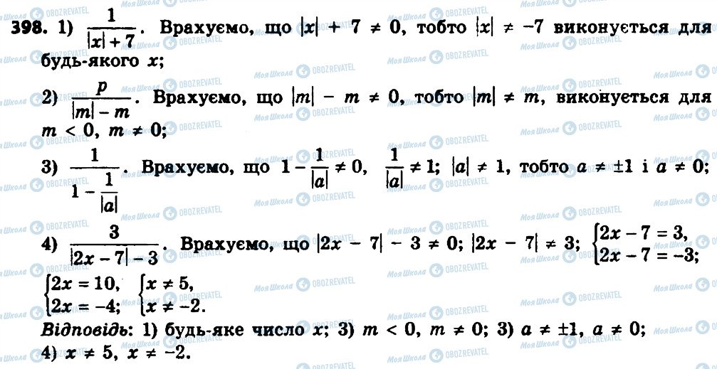 ГДЗ Алгебра 8 клас сторінка 398